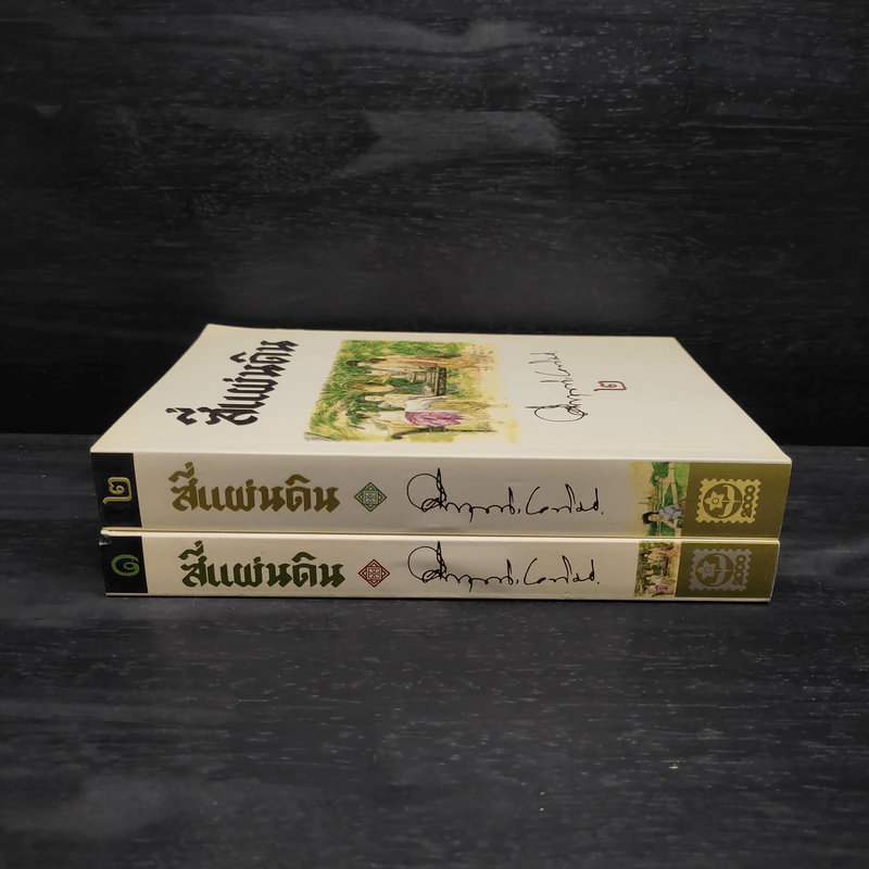 Boxset สี่แผ่นดิน 2 เล่มจบ - มรว.คึกฤทธิ์ ปราโมช รูปที่ 6