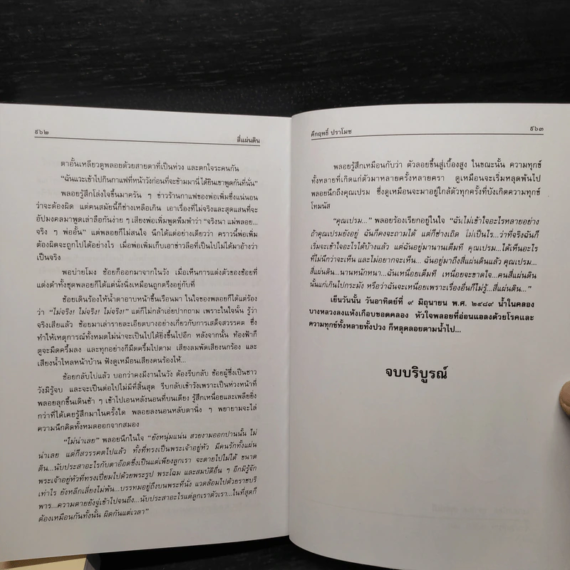 Boxset สี่แผ่นดิน 2 เล่มจบ - มรว.คึกฤทธิ์ ปราโมช รูปที่ 11