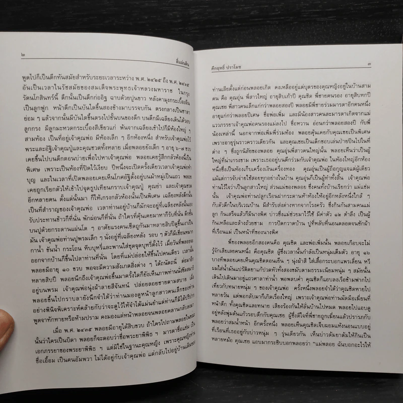 Boxset สี่แผ่นดิน 2 เล่มจบ - มรว.คึกฤทธิ์ ปราโมช รูปที่ 10
