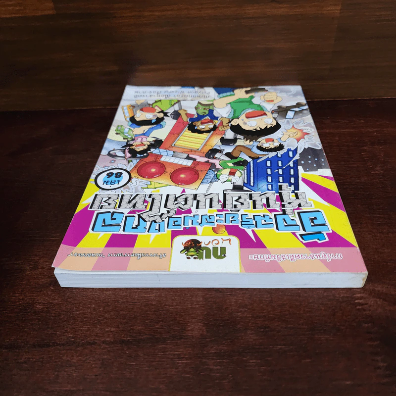 กบนอกกะลา เล่ม 86 อัจฉริยะสมองกล หุ่นยนต์ไทย รูปที่ 5