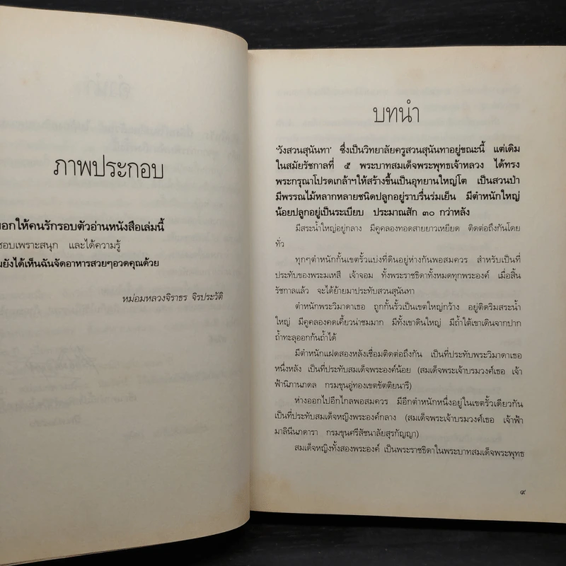 ชีวิตในวัง - ม.ล.เนื่อง นิลรัตน์ รูปที่ 7