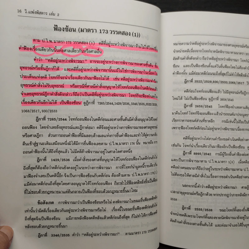 กฎหมาย วิ.แพ่งพิสดาร เล่ม 2 - วิเชียร ดิเรกอุดมศักดิ์ รูปที่ 7