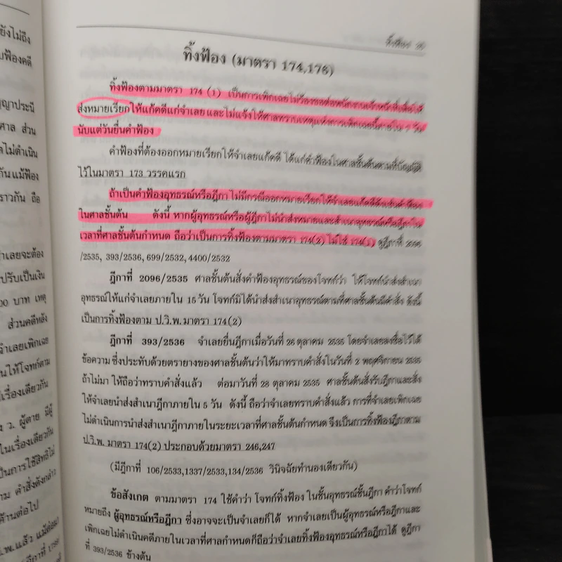 กฎหมาย วิ.แพ่งพิสดาร เล่ม 2 - วิเชียร ดิเรกอุดมศักดิ์ รูปที่ 8