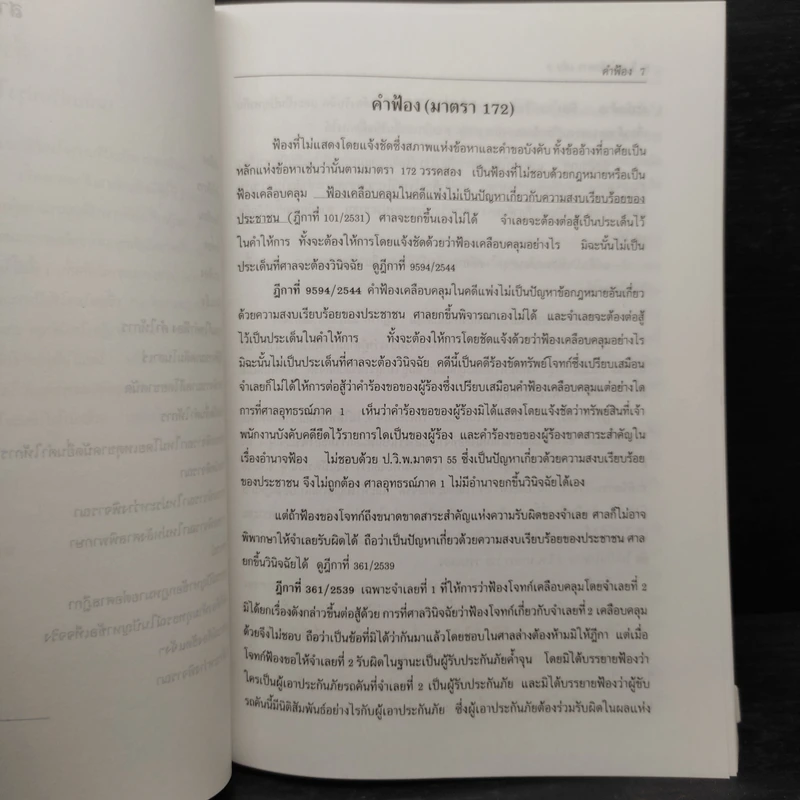 กฎหมาย วิ.แพ่งพิสดาร เล่ม 2 - วิเชียร ดิเรกอุดมศักดิ์ รูปที่ 6