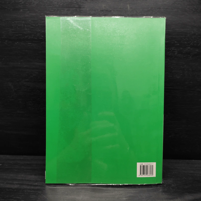 กฎหมาย วิ.แพ่งพิสดาร เล่ม 2 - วิเชียร ดิเรกอุดมศักดิ์ รูปที่ 2
