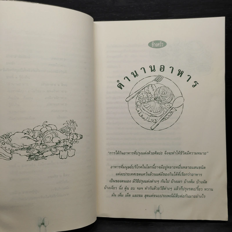 ข้างครัว - พิชัย วาศนาส่ง รูปที่ 7