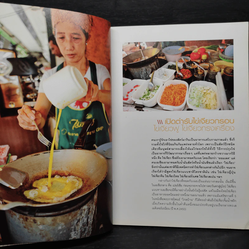 ไข่เจียวกรอบ ไข่เจียวฟู ไข่เจียวทรงเครื่อง รูปที่ 7