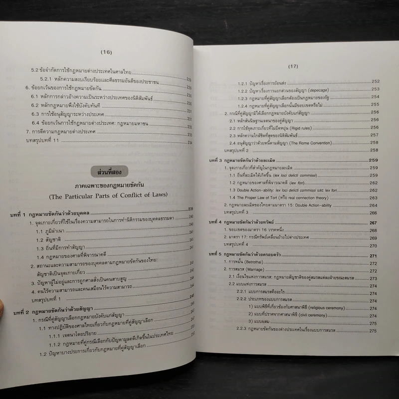 คำอธิบายกฎหมายระหว่างประเทศ แผนกคดีบุคคล - ศาสตราจารย์ ดร.ประสิทธิ์ ปิวาวัฒนพานิช รูปที่ 11