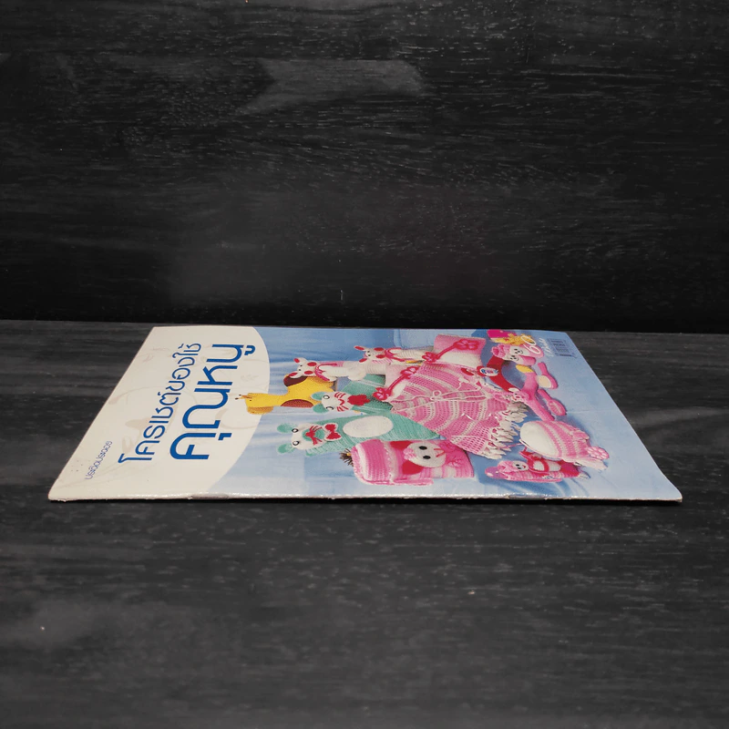 โครเชต์ของใช้คุณหนู รูปที่ 3