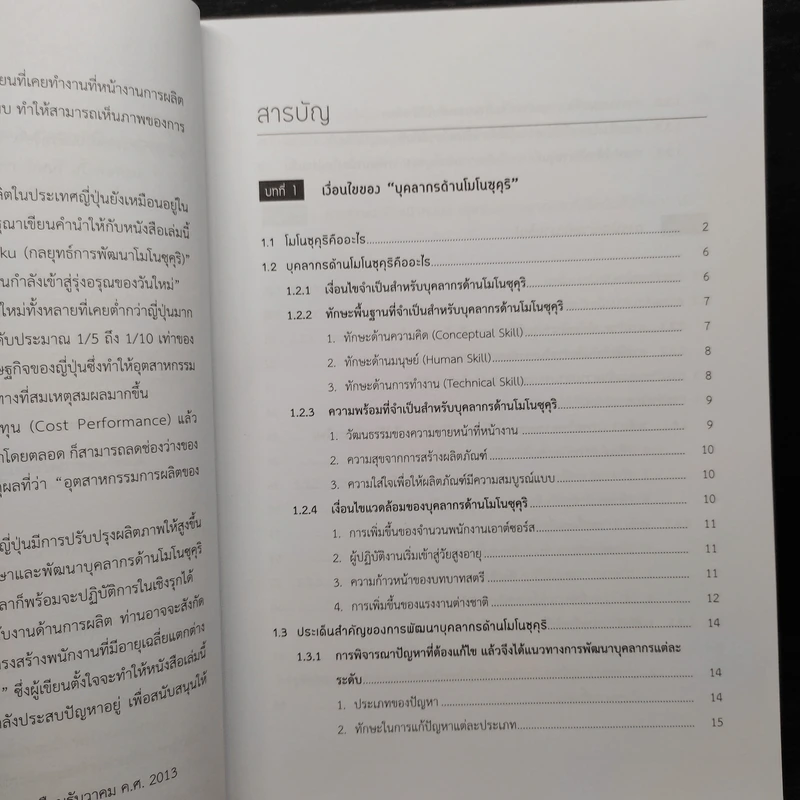 การพัฒนาบุคลากรในโรงงานแบบ Monozukuri - Toshimichi Hata (โทชิมิจิ ฮาตะ) รูปที่ 6
