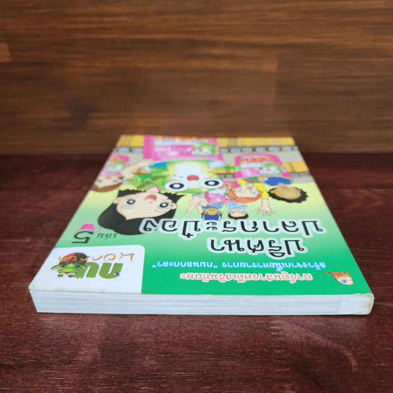 กบนอกกะลา เล่ม 5 ปริศนาปลากระป๋อง รูปที่ 5