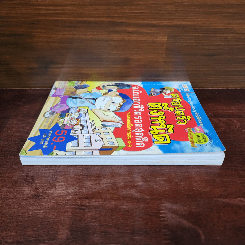 ครอบครัวตึ๋งหนืด ฉบับเอาชีวิตรอดสุดตืด รวมตอนเด็ดจากเล่ม 8-9 รูปที่ 3