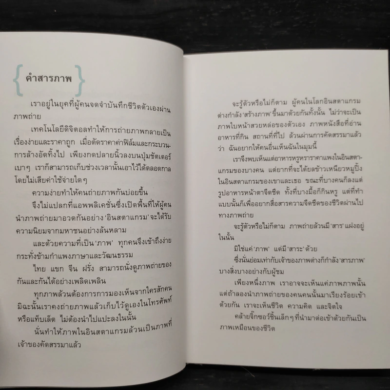 สาระภาพ - นิ้วกลม รูปที่ 6
