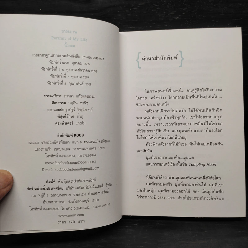 สาระภาพ - นิ้วกลม รูปที่ 5