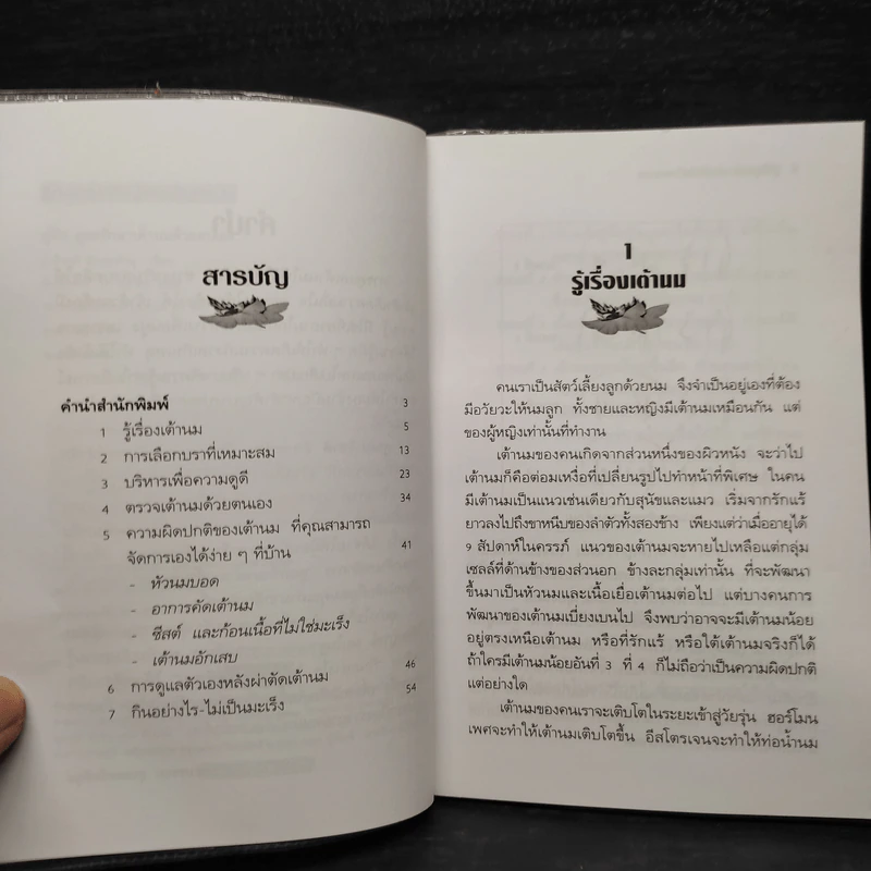 คู่มือดูแลรักษาเต้านมด้วยตนเอง รูปที่ 6