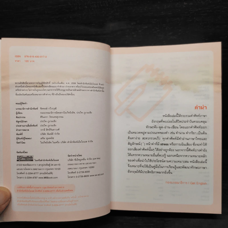 10000 ศัพท์อังกฤษ พิชิตการเรียน-สอบ - นิตยสารไอเก็ตอิงลิช รูปที่ 6