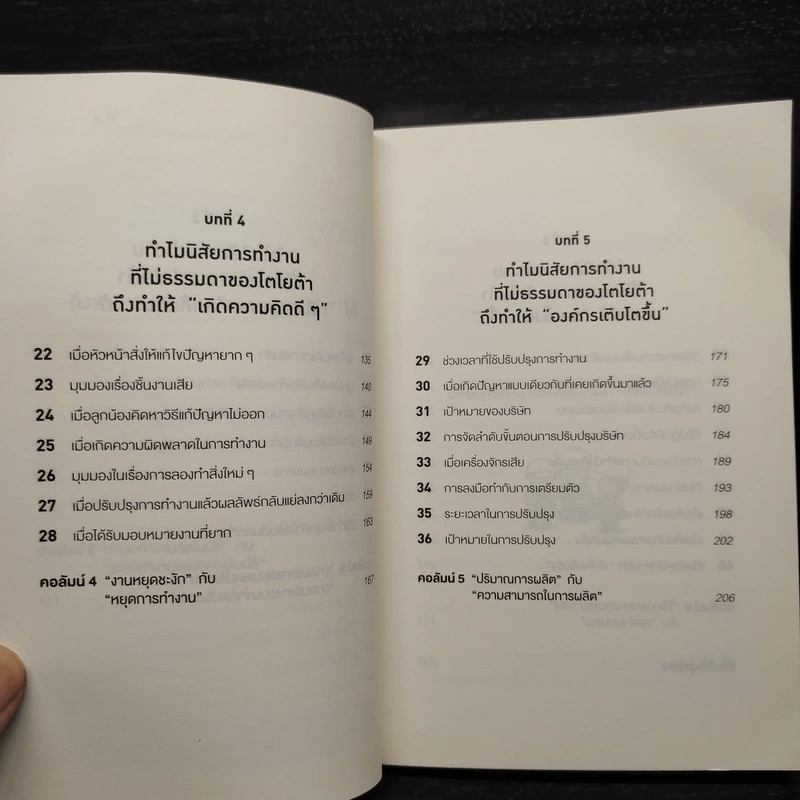 นิสัยการทำงานที่ไม่ธรรมดาของโตโยต้า - Yoshihito Wakamatsu (โยชิฮิโตะ วะกะมัตสึ) รูปที่ 7