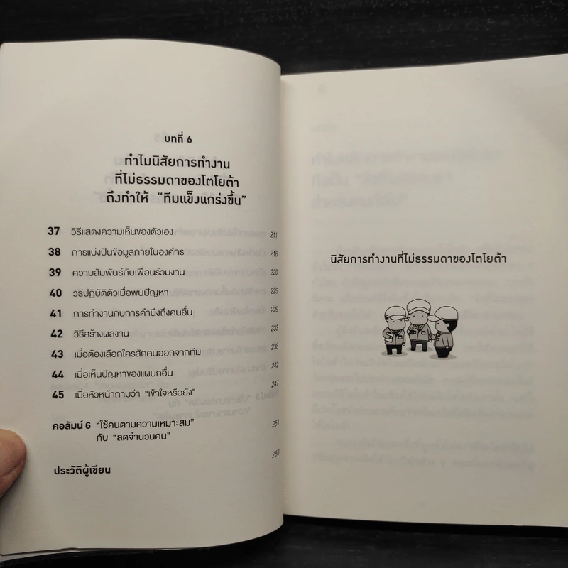 นิสัยการทำงานที่ไม่ธรรมดาของโตโยต้า - Yoshihito Wakamatsu (โยชิฮิโตะ วะกะมัตสึ) รูปที่ 8