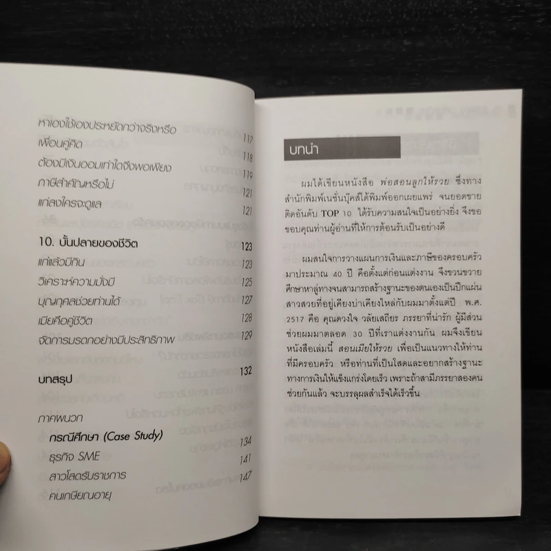 สอนเมียให้รวย - ดร.สุวรรณ วลัยเสถียร รูปที่ 8