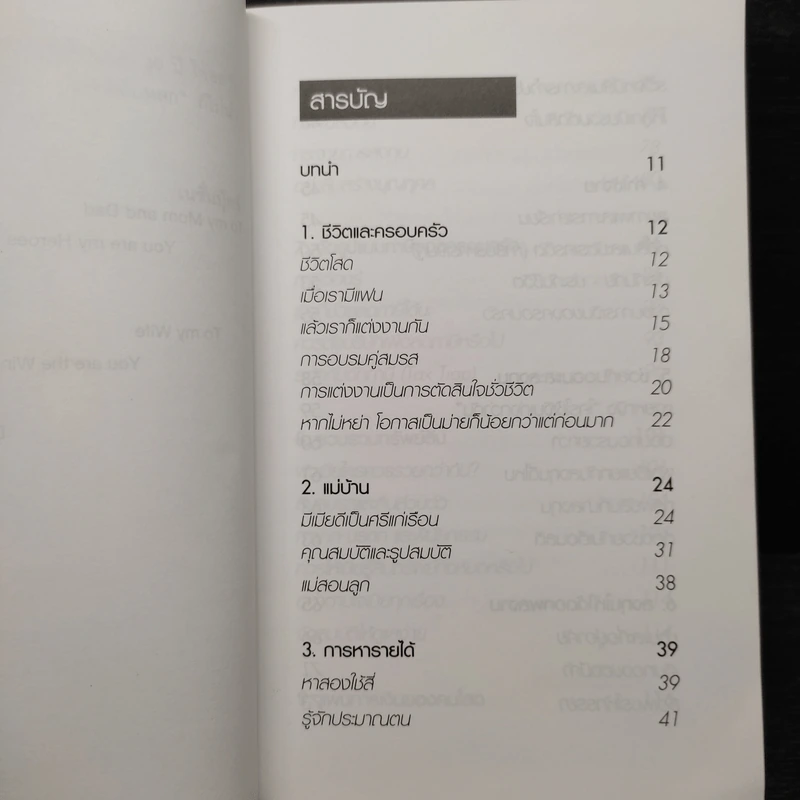 สอนเมียให้รวย - ดร.สุวรรณ วลัยเสถียร รูปที่ 6