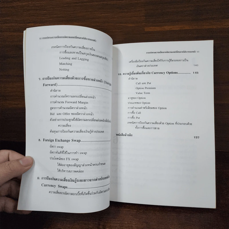 การบริหารความเสี่ยงจากอัตราแลกเปลี่ยนภายใต้ระบบลอยตัว - วิจักษณ์ ศิริแสร์ รูปที่ 10