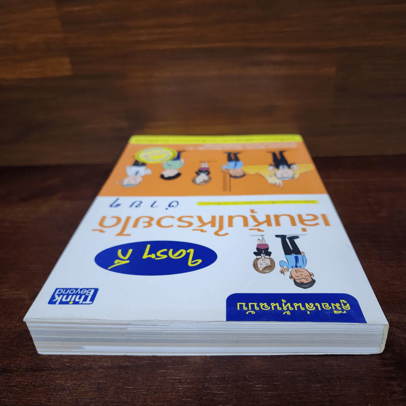 คู่มือเล่นหุ้นฉบับ ใครๆก็เล่นหุ้นให้รวยได้ง่ายๆ รูปที่ 5