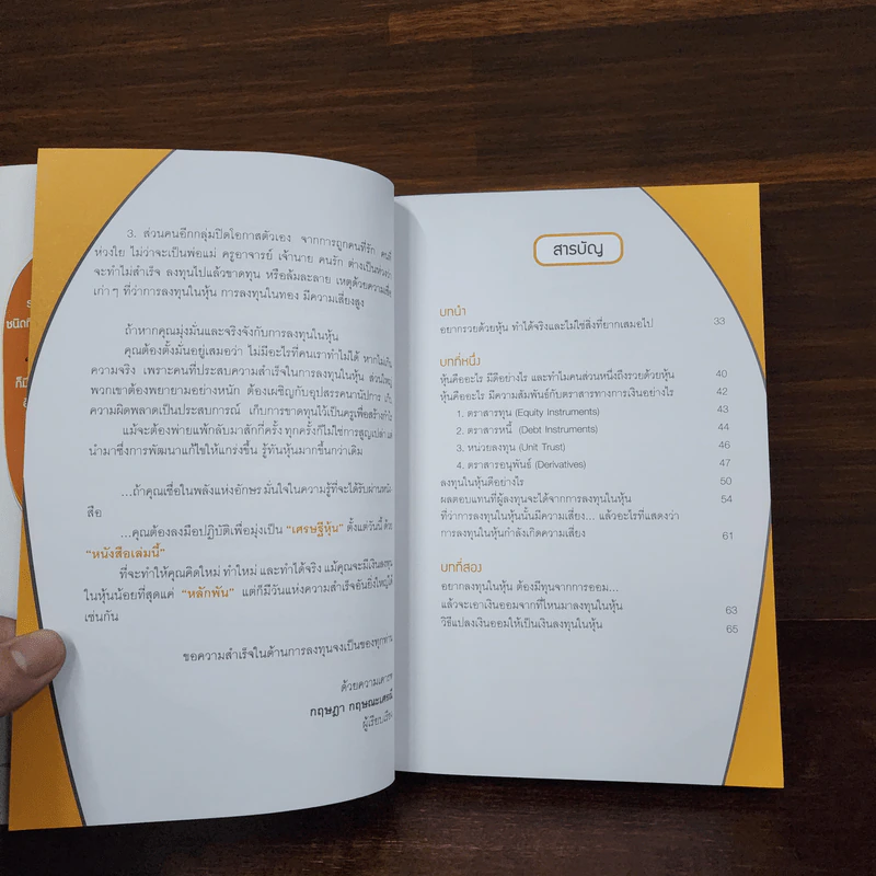 คู่มือเล่นหุ้นฉบับ ใครๆก็เล่นหุ้นให้รวยได้ง่ายๆ รูปที่ 8