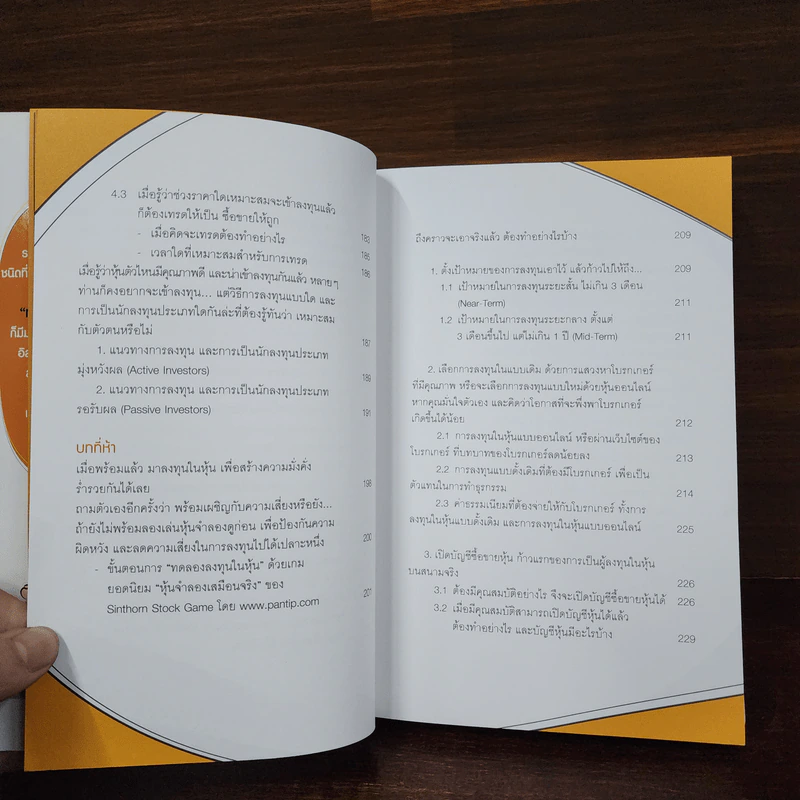 คู่มือเล่นหุ้นฉบับ ใครๆก็เล่นหุ้นให้รวยได้ง่ายๆ รูปที่ 12