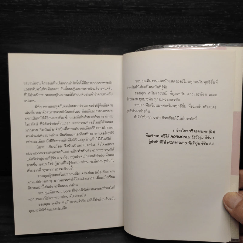 เกี่ยวก้อย - ดุจดาว รูปที่ 6