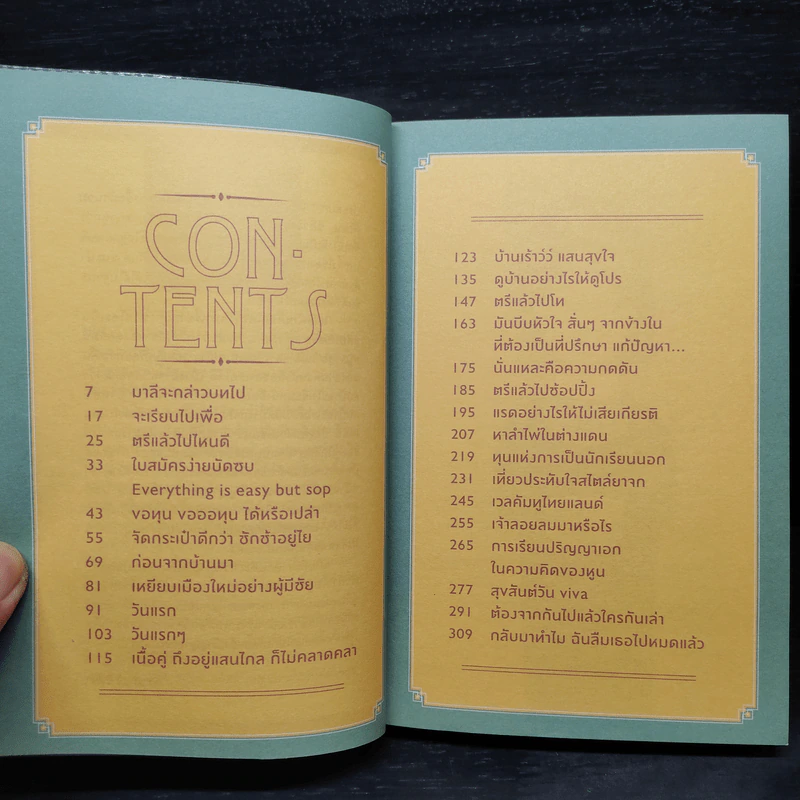 ตรีแล้วไปไหน - มาลี รูปที่ 5