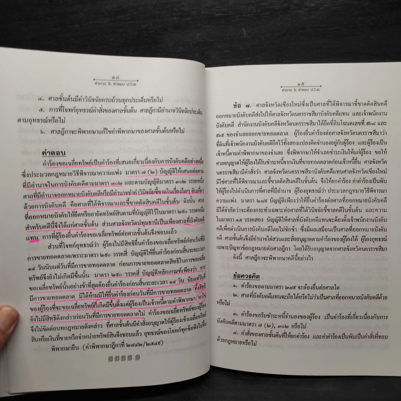 คำถามและคำตอบ วิ.แพ่ง - นายอรรถวัฒน์ หวังดำรงวงศ์ (กัง) รูปที่ 8
