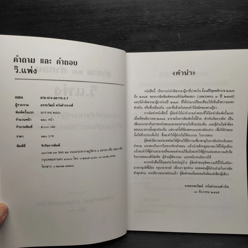 คำถามและคำตอบ วิ.แพ่ง - นายอรรถวัฒน์ หวังดำรงวงศ์ (กัง) รูปที่ 5