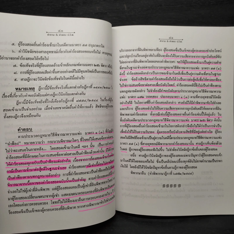 คำถามและคำตอบ วิ.แพ่ง - นายอรรถวัฒน์ หวังดำรงวงศ์ (กัง) รูปที่ 9