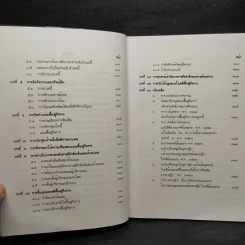 คู่มือการศึกษา กฎหมายฟื้นฟูกิจการ - เอื้อน ขุนแก้ว รูปที่ 8