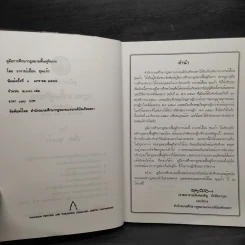 คู่มือการศึกษา กฎหมายฟื้นฟูกิจการ - เอื้อน ขุนแก้ว รูปที่ 6
