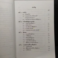 คู่มือการศึกษา กฎหมายฟื้นฟูกิจการ - เอื้อน ขุนแก้ว รูปที่ 7
