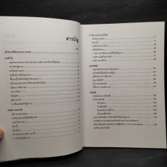 หลักวิ.แพ่ง - สุจิต ปัญญาพฤกษ์ รูปที่ 6