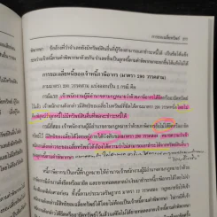 กฎหมาย วิ.แพ่งพิสดาร เล่ม 3 - วิเชียร ดิเรกอุดมศักดิ์ รูปที่ 9
