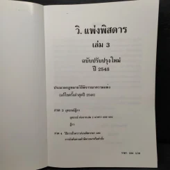 กฎหมาย วิ.แพ่งพิสดาร เล่ม 3 - วิเชียร ดิเรกอุดมศักดิ์ รูปที่ 5