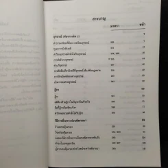 กฎหมาย วิ.แพ่งพิสดาร เล่ม 3 - วิเชียร ดิเรกอุดมศักดิ์ รูปที่ 6