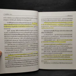 กฎหมาย วิ.แพ่งพิสดาร เล่ม 3 - วิเชียร ดิเรกอุดมศักดิ์ รูปที่ 8