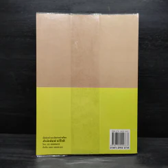 สรุปย่อหลักกฎหมาย (พ.ศ.2550-2551) เล่ม 2 - ดร.จิตฤดี วีระเสส์ รูปที่ 2