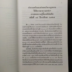 ข้อสอบความรู้ชั้นเนติบัณฑิต ภาคสอง พ.ศ.2525-2546 รูปที่ 7