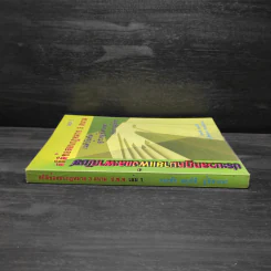 ประมวลกฎหมายแพ่งและพาณิชย์ สถิติข้อสอบกฎหมาย 3 สนาม เล่ม 1 - ธนะชัย ผดุงธิติ รูปที่ 3