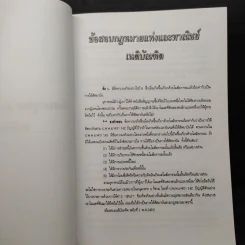 ประมวลกฎหมายแพ่งและพาณิชย์ สถิติข้อสอบกฎหมาย 3 สนาม เล่ม 1 - ธนะชัย ผดุงธิติ รูปที่ 11