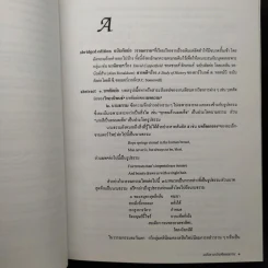 พจนานุกรมศัพท์วรรณกรรม อังกฤษ-ไทย ฉบับราชบัณฑิตยสถาน รูปที่ 6
