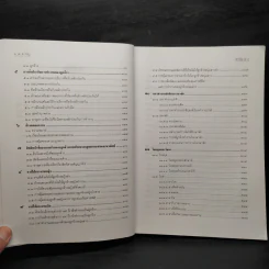 คำอธิบายกฎหมายแรงงานเพื่อการบริหารทรัพยากรมนุษย์ - พงษ์รัตน์ เครือกลิ่น รูปที่ 7