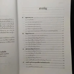 คำอธิบายกฎหมายแรงงานเพื่อการบริหารทรัพยากรมนุษย์ - พงษ์รัตน์ เครือกลิ่น รูปที่ 6