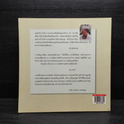 ละครแห่งชีวิต - ม.ร.ว.อคิน รพีพัฒน์ รูปที่ 2