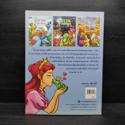 นิทานอ่านสนุก เล่ม 2 รูปที่ 2